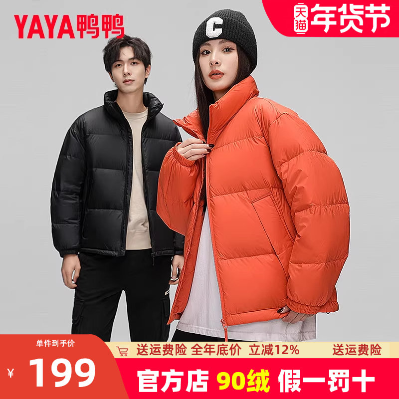 鸭鸭冬季羽绒服男女短款2025新款时尚面包服加厚冬装青年情侣外套,男装,羽绒服,淘宝优惠券,粉丝福利购,淘宝优惠卷