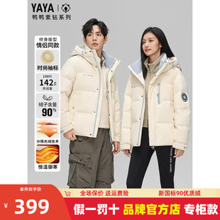 【紫钻系列】鸭鸭羽绒服男2026新款情侣冬装短款青少年加厚外套女