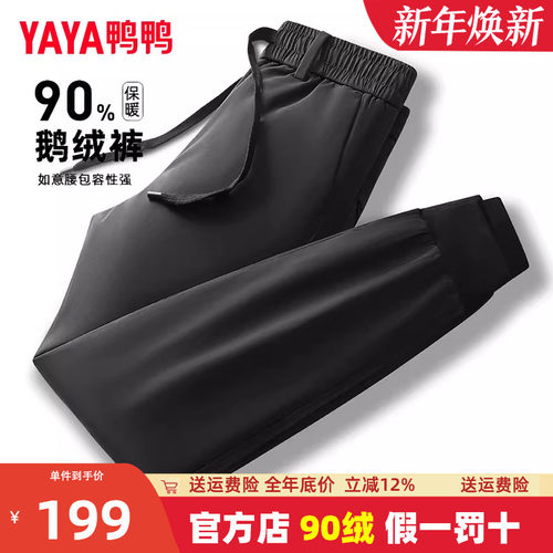 鸭鸭鹅绒抽绳松紧腰羽绒裤