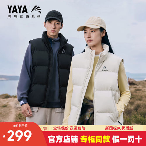 【冰壳系列】鸭鸭羽绒马甲男女同款2026新款短款立领冬季加厚坎肩