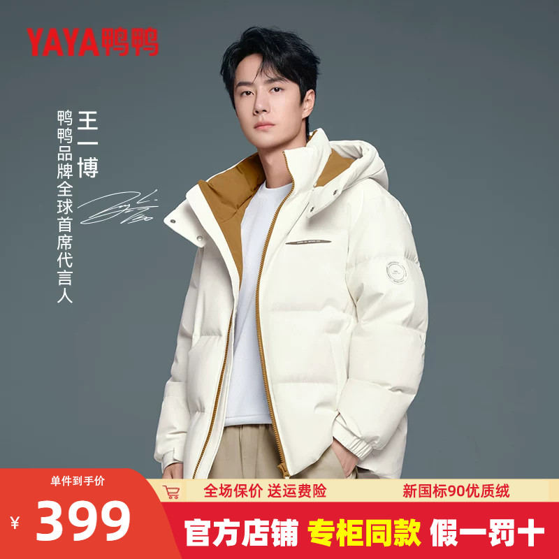 王一博同款鸭鸭品牌羽绒服男女同款2024新短款加厚冬季青少年外套