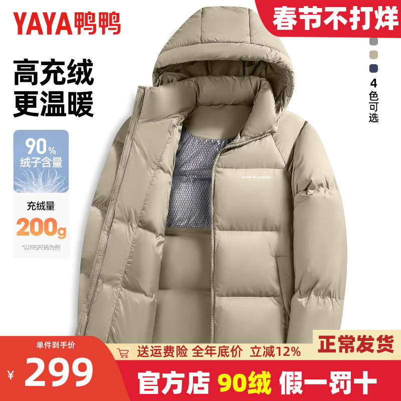 【充绒高达200g】鸭鸭冬季羽绒服男连帽极寒加厚保暖面包服外套男