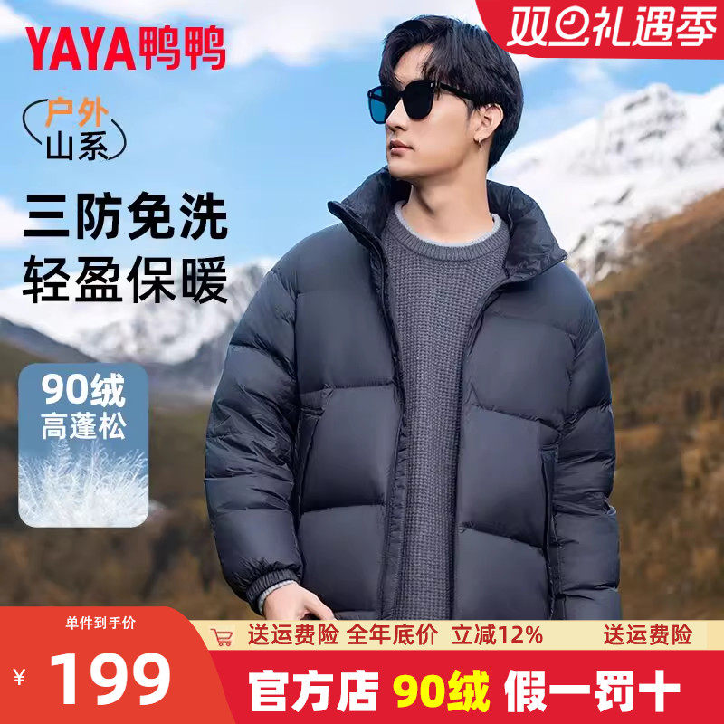 鸭鸭立领短款休闲羽绒服