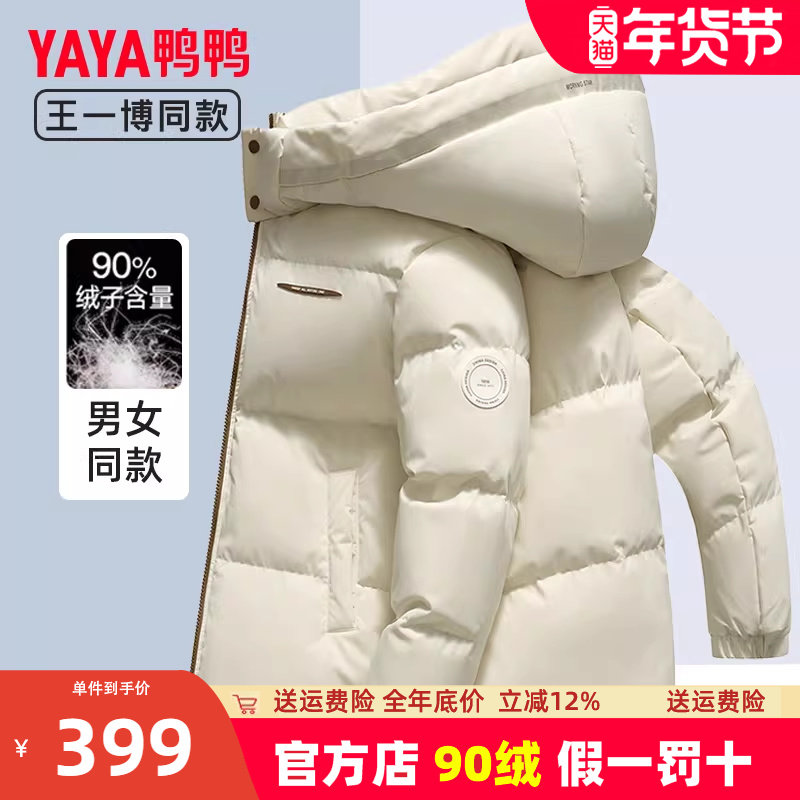 【王一博同款】鸭鸭品牌羽绒服男女同款短款2024新款加厚冬季外套