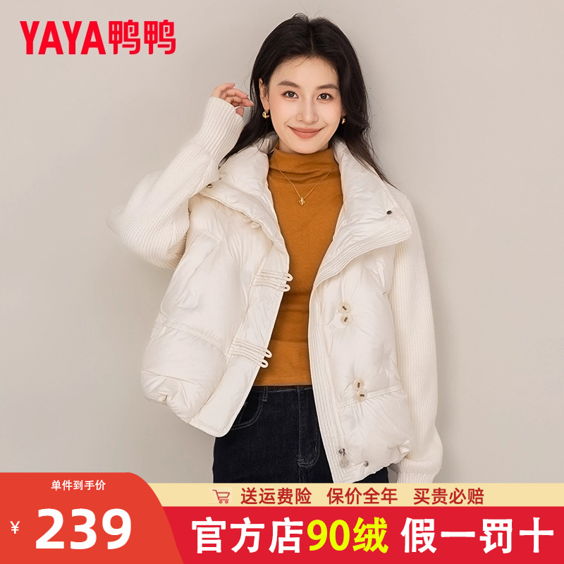 鸭鸭短款立领针织拼接羽绒服