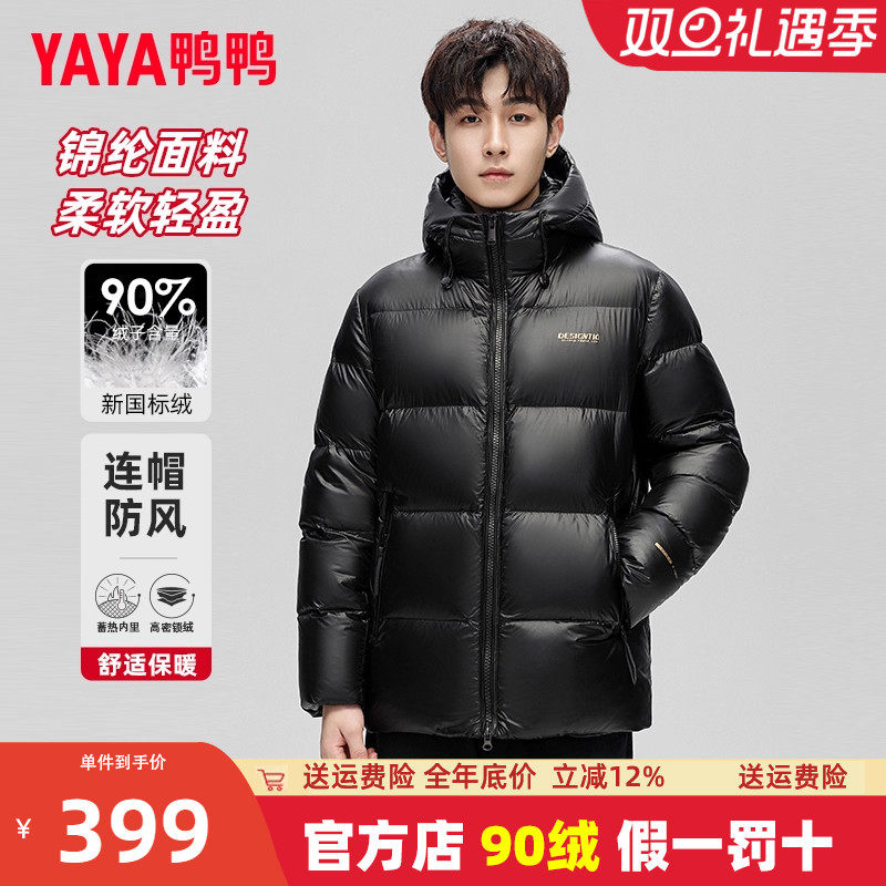 2023休闲短款羽绒服鸭鸭连帽