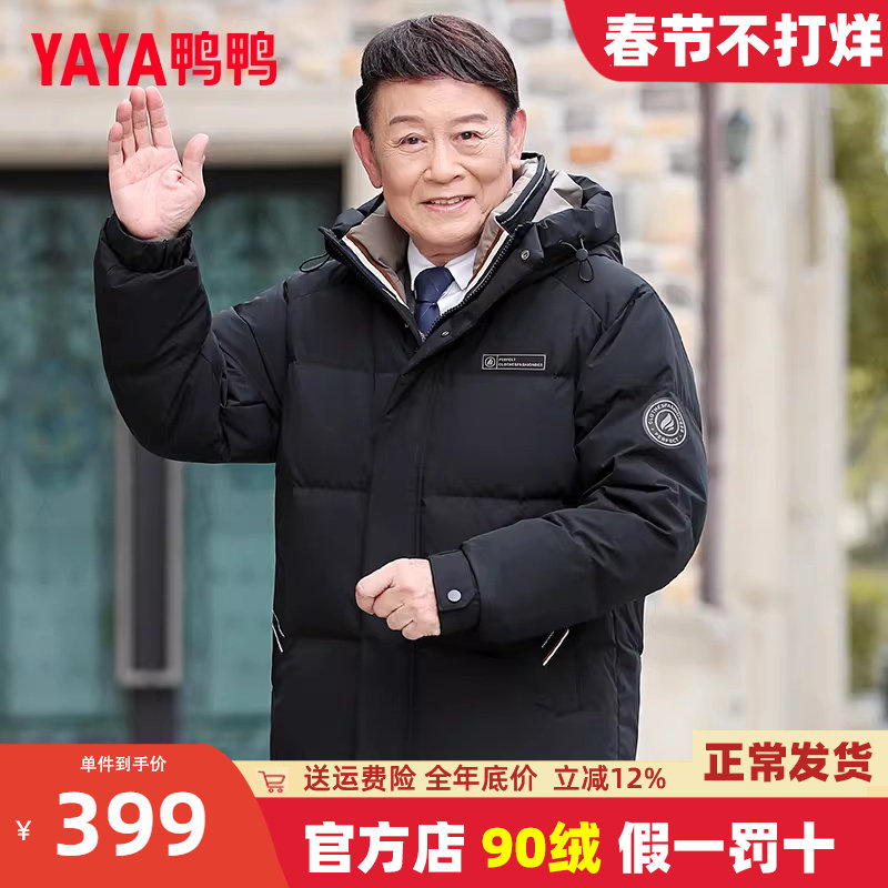 鸭鸭爸爸短款羽绒服男冬装2024新款中老年男士加厚保暖爷爷外套Y