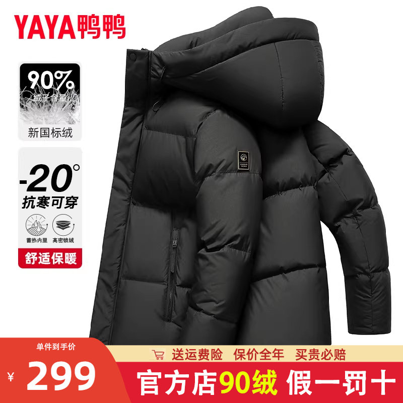 鸭鸭短款加厚羽绒服男士2025冬季新款连帽保暖面包服品牌正品外套