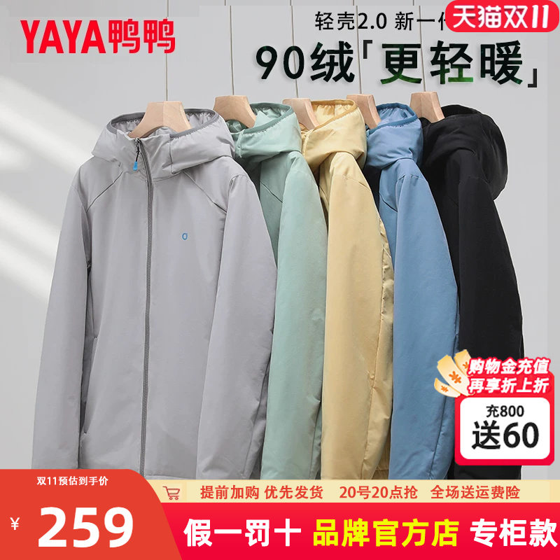 鸭鸭轻薄羽绒服男女同款