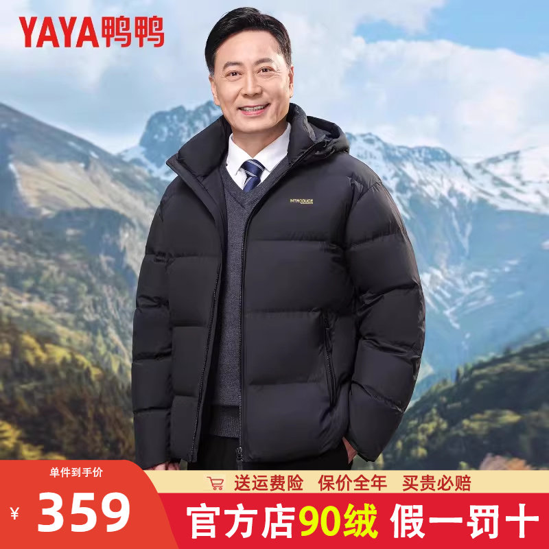 鸭鸭中老年冬季羽绒男士