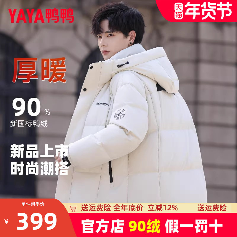 孙颖莎同款【小雪花系列】鸭鸭羽绒服男女短款2025冬季新款外套厚,男装,羽绒服,淘宝优惠券,粉丝福利购,淘宝优惠卷