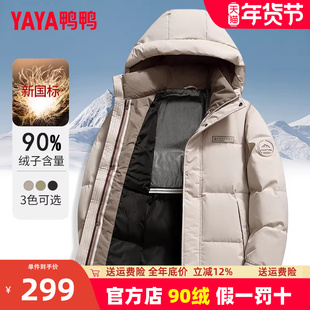 鸭鸭品牌断码清仓羽绒服男士冬季青少年加厚保暖商务休闲短款外套