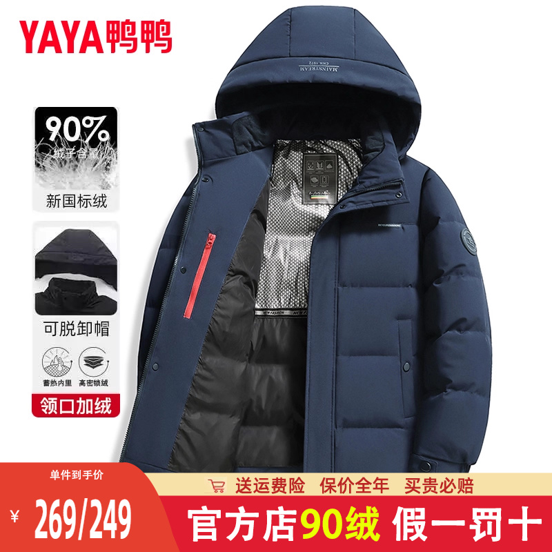 鸭鸭男士羽绒服短款冬季加厚2025新款爸爸冬装保暖中老年正品外套