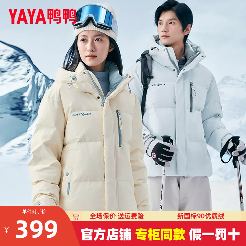【紫钻系列】鸭鸭男女同款羽绒服2024秋冬新款时尚连帽加厚外套Y