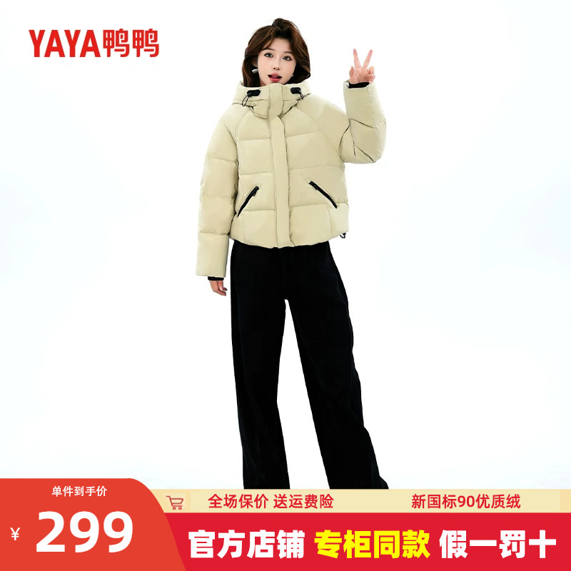 鸭鸭羽绒服女2024秋冬新品短款小个子时尚百搭连帽潮流保暖外套MY