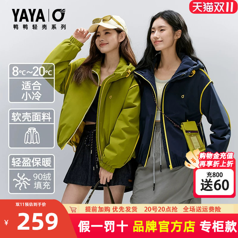 【轻壳系列】鸭鸭轻薄羽绒服女2026年新款连帽运动短款轻便外套潮