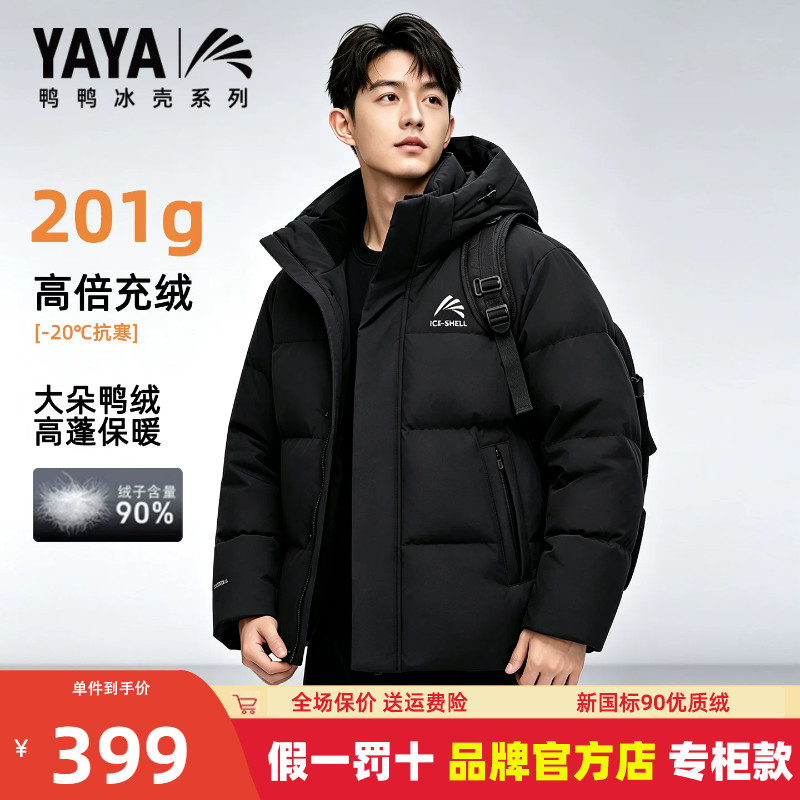 高充绒鸭鸭专柜高级感羽绒服男冬季加厚2026年新款连帽短款外套女