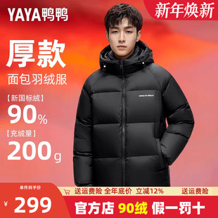 加绒加厚2025新款 短款 鸭鸭羽绒服男冬季 保暖青年外套 200g充绒