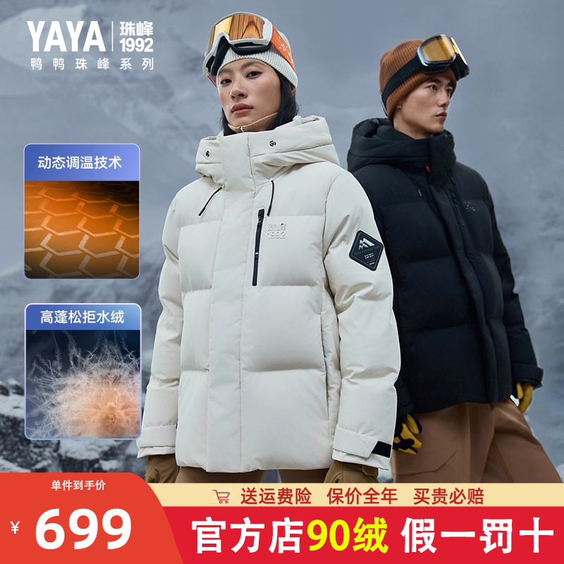 鸭鸭锁温羽绒服男女同款珠峰系列