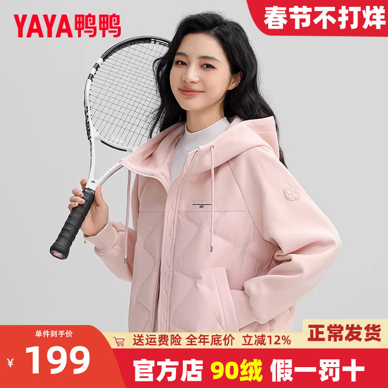 鸭鸭轻薄羽绒服女士短款连帽2025年新款冬季休闲小款粉色薄款外套