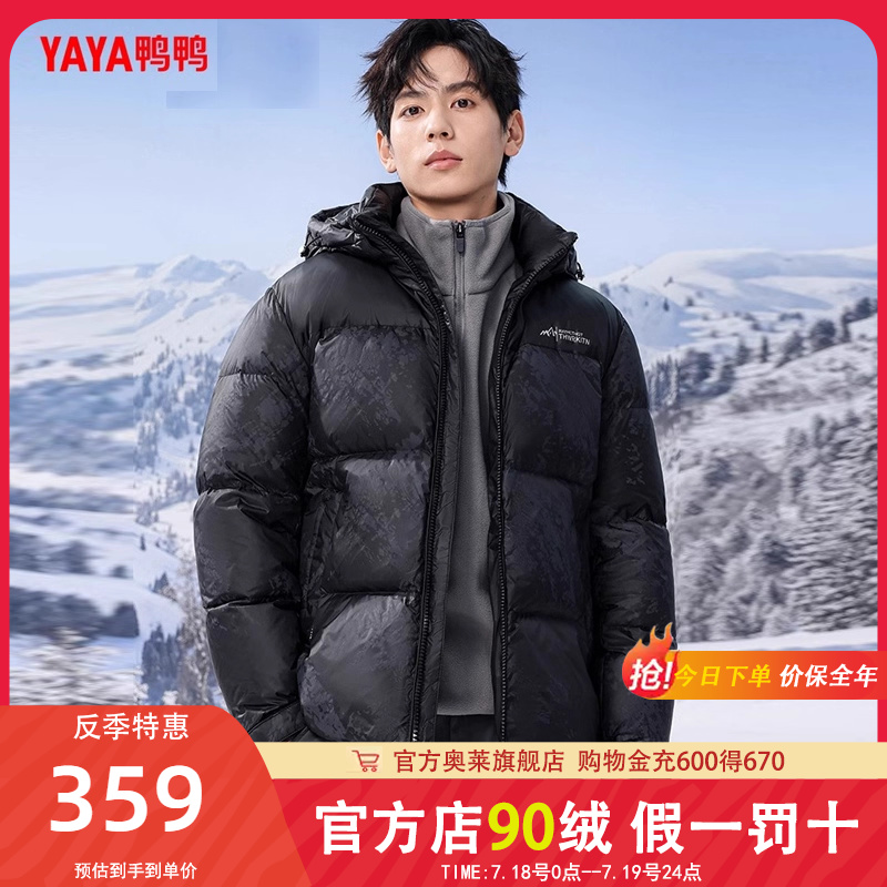 加厚保暖可脱卸帽鸭鸭羽绒服男