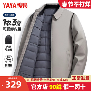 【鹅绒+可拆内胆】鸭鸭中老年羽绒服男翻领爸爸装行政干部装外套