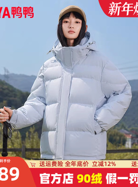 双11鸭鸭羽绒服女士2025冬季反季短款加厚可拆帽宽松保暖鸭绒外套