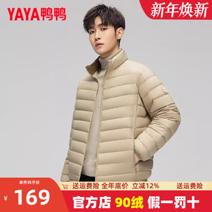 立领百搭舒适外套Y 休闲直筒短款 鸭鸭轻薄款 羽绒服男2025秋冬新品