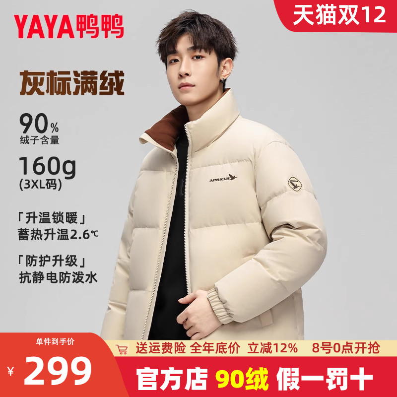 鸭鸭短款立领羽绒服男