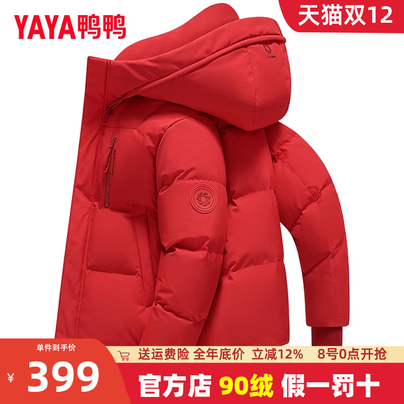 鸭鸭羽绒服男短款2025冬季新款时尚休闲连帽加厚保暖通勤红色外套