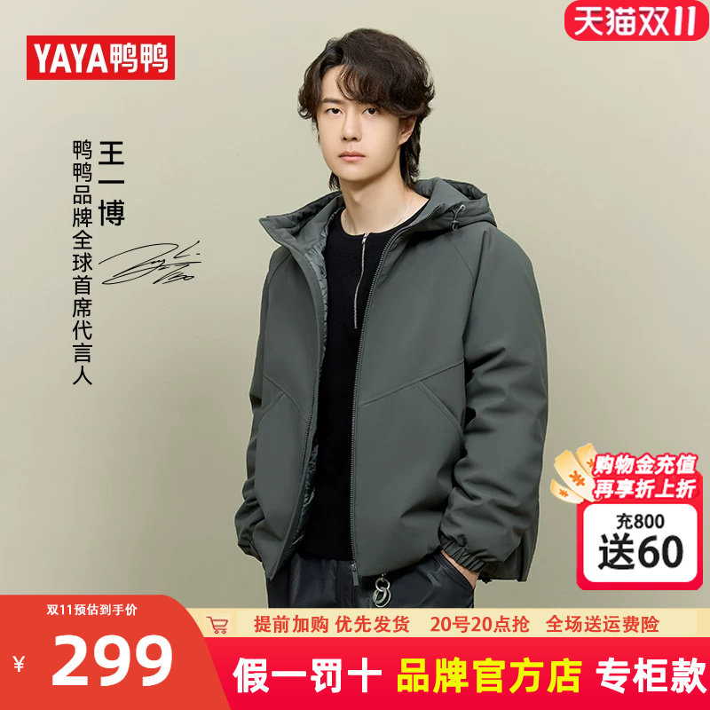 王一博同款鸭鸭羽绒服男女款2026新款冬季休闲短款轻薄保暖外套YX