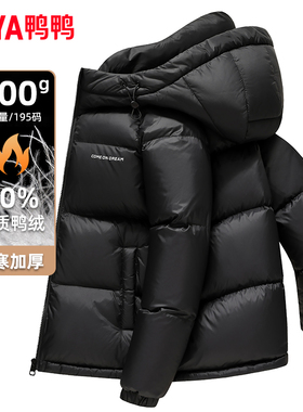 鸭鸭加厚加绒极寒羽绒服男冬季短款2024新款品牌青少年学生外套JH