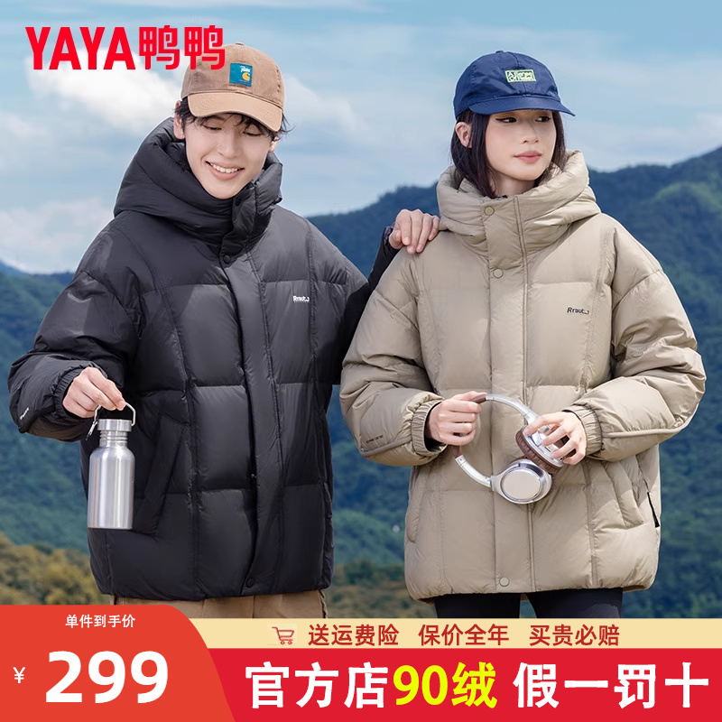 鸭鸭立领休闲短款情侣款羽绒服