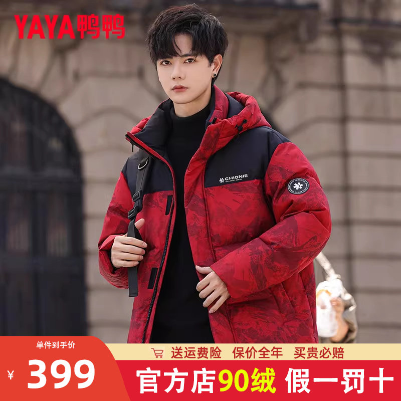 【王一博同款】鸭鸭男士羽绒服2025新款红色迷彩短款冬季加厚外套