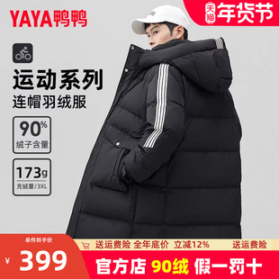 鸭鸭羽绒服男中长款过膝加厚冬季2024年新款青少年户外运动外套XZ