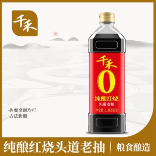 千禾0添加老抽炒菜红烧上色酿造酱油特级红亮提鲜纯酿红烧老抽1L