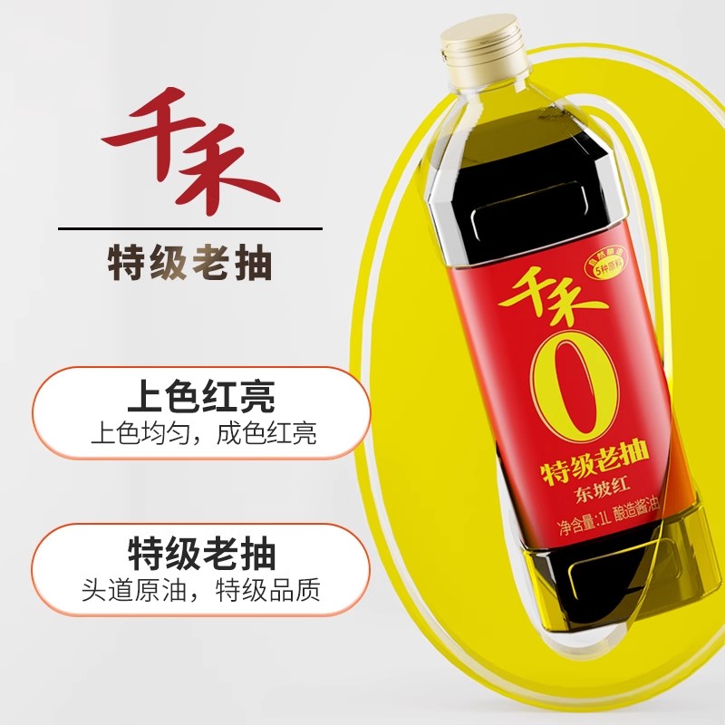 上色老抽酱油千禾0酱油图片