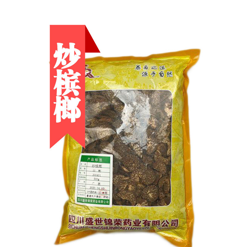 炒槟榔散装 一斤500g够味烟果枸杞槟郎果包邮