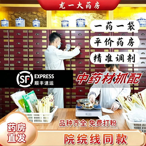 三甲医院同款】中药材抓配抓草药