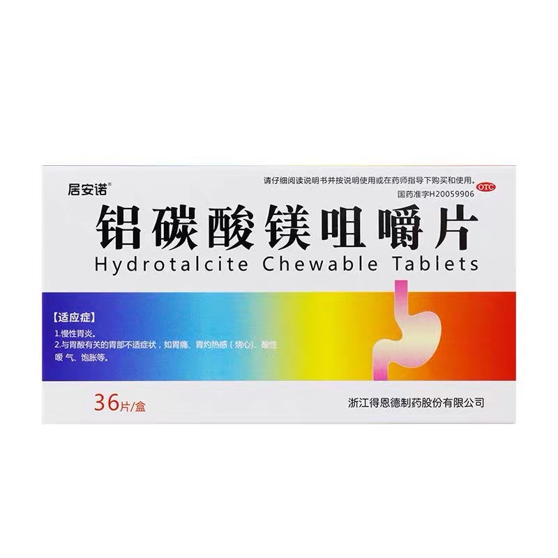 【居安诺】铝碳酸镁咀嚼片 0.5g/片*36片/盒