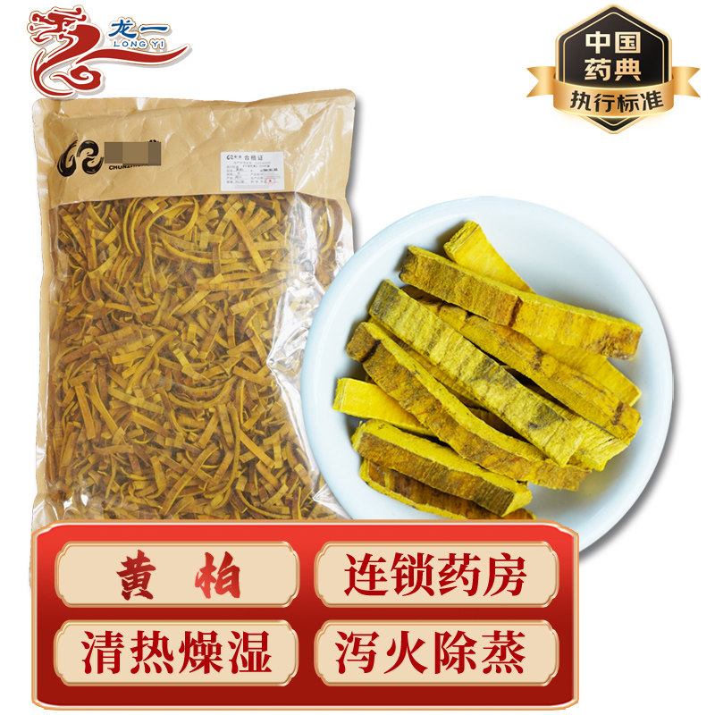 黄柏500g中药材 刮皮黄柏丝川黄柏另有川黄连 中药材店铺正品包邮