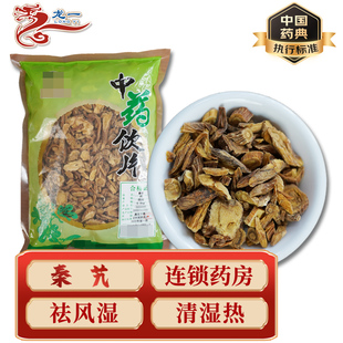 中药材店铺500g克秦艽中药饮片《药典标准》
