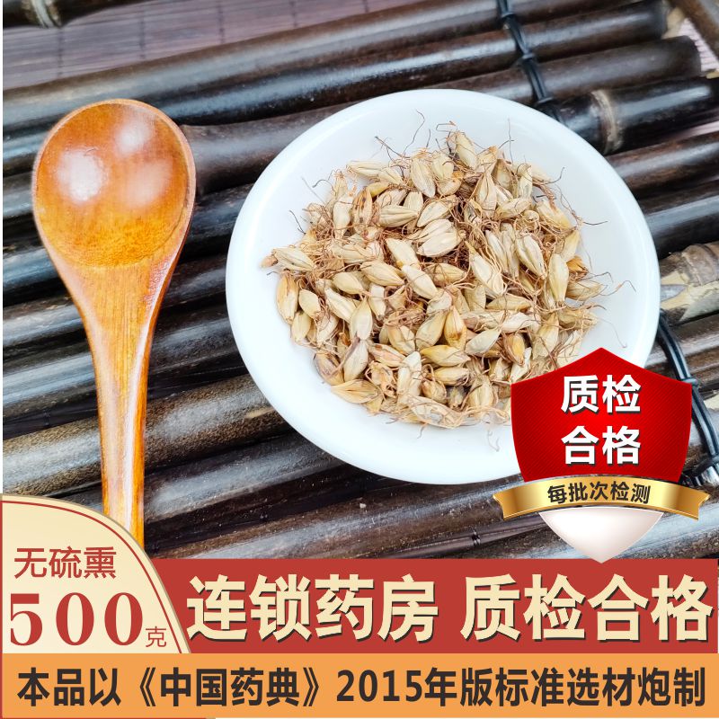 中药材店铺500g克炒麦芽中药饮片《药典标准》