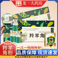 羚羊角粉正品义珍堂 羚羊角粉0.3g*10瓶/盒中药饮片羚羊角粉散血