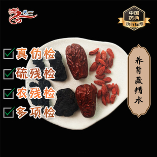 龙一 养肾藏精水中药饮片桑椹桑葚枸杞子大枣制黄精中药材泡茶