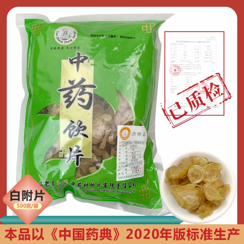 中药材白附片中药饮片店铺标准