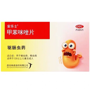 【安乐士】甲苯咪唑片100mg*6片/盒