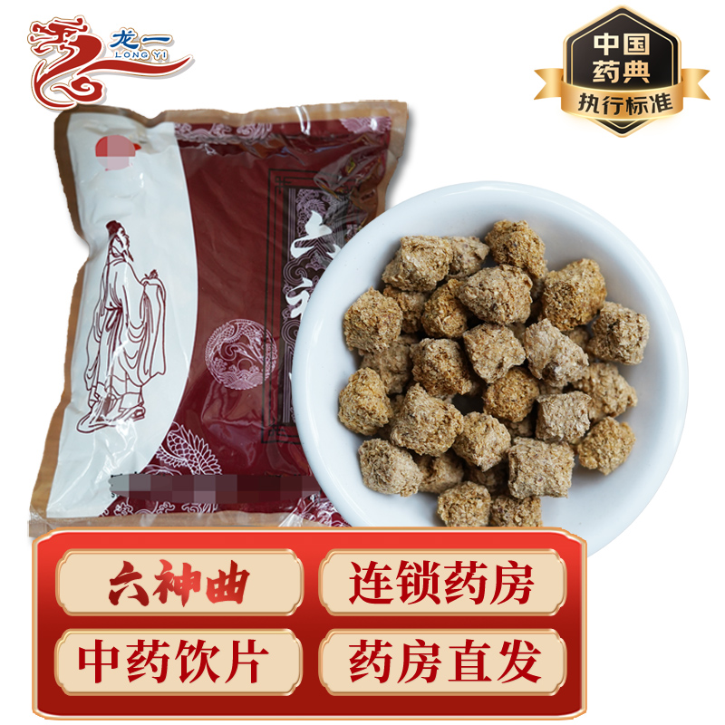 四川六神曲炒六神曲焦神曲中药材