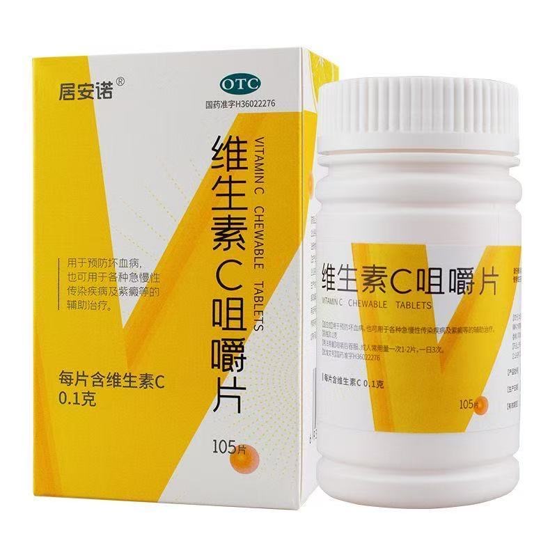 【居安诺】维生素C咀嚼片0.1g*105片*1瓶/盒