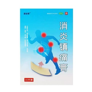 10片 10CM 盒消炎镇痛风湿关节痛肌肉痛肩痛扭伤 7CM 消炎镇痛膏
